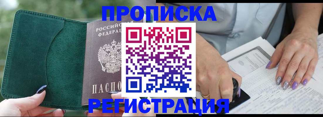 временная регистрация адрес в Беслане