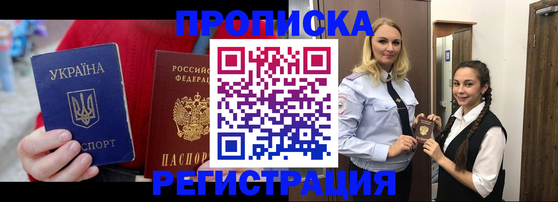 прописка для кредита в Беслане