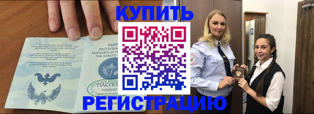 прописка для школы в Беслане