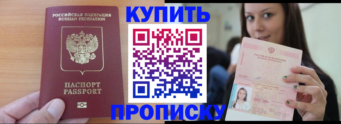 временная регистрация 2025 в Беслане