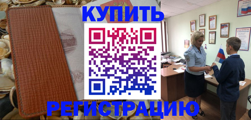 прописка для кредита в Беслане