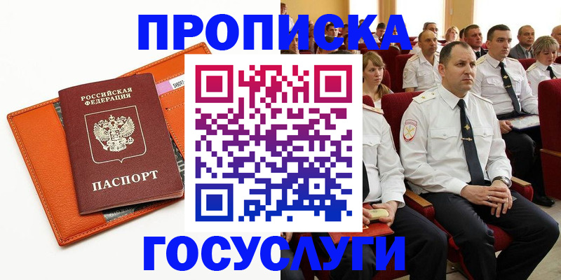 прописка для кредита в Беслане