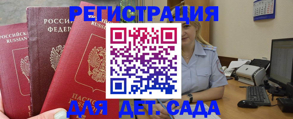 временная регистрация поиск в Беслане